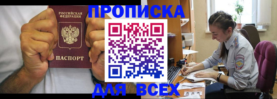 прописка для работы в Калининске