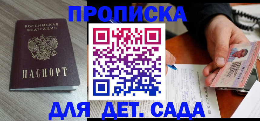 прописка поиск в Калининске