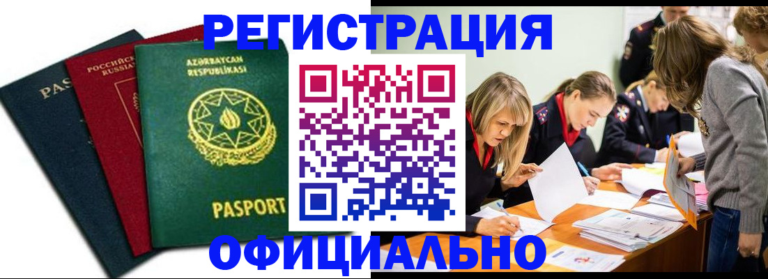 миграционный учет в Калининске